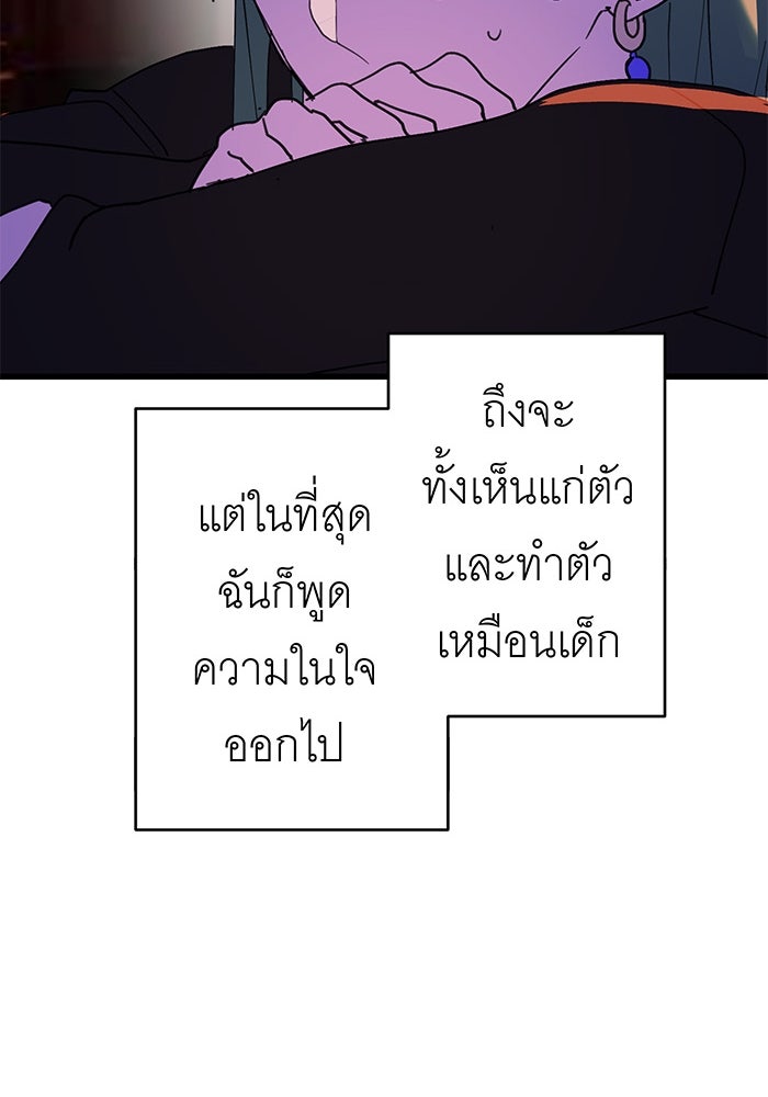 สื่อรักแอปอลเวง - หน้า 112