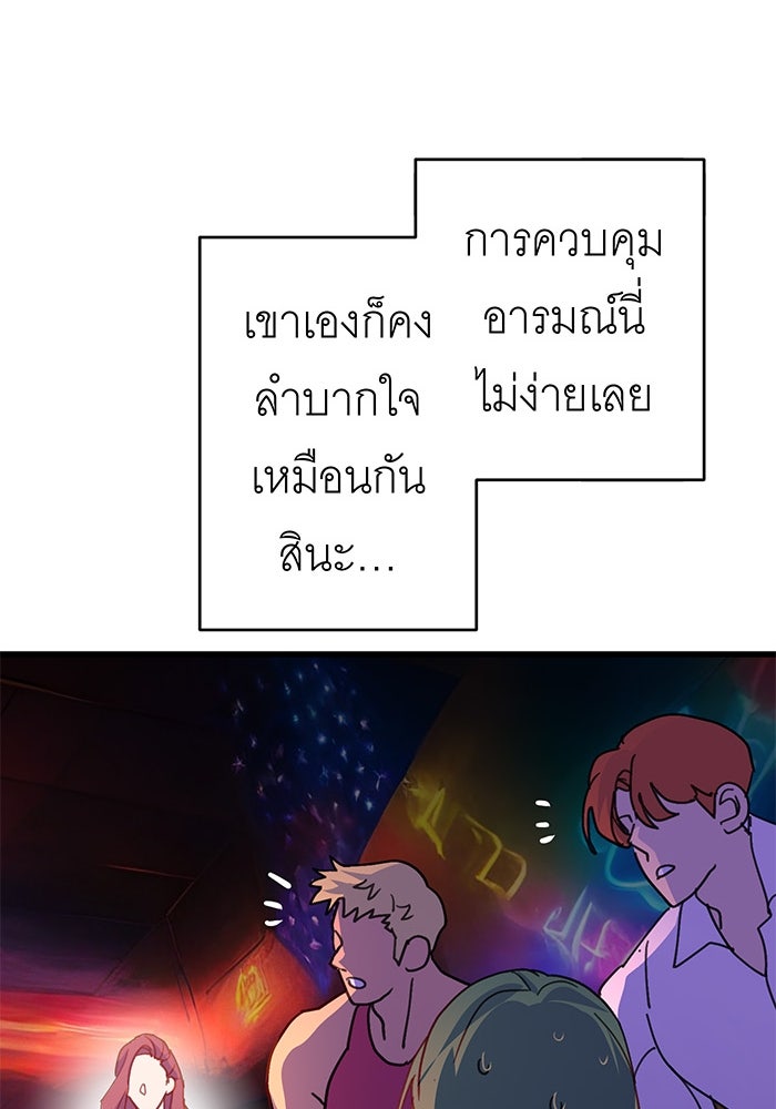 สื่อรักแอปอลเวง - หน้า 113