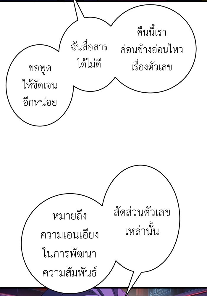 สื่อรักแอปอลเวง - หน้า 130