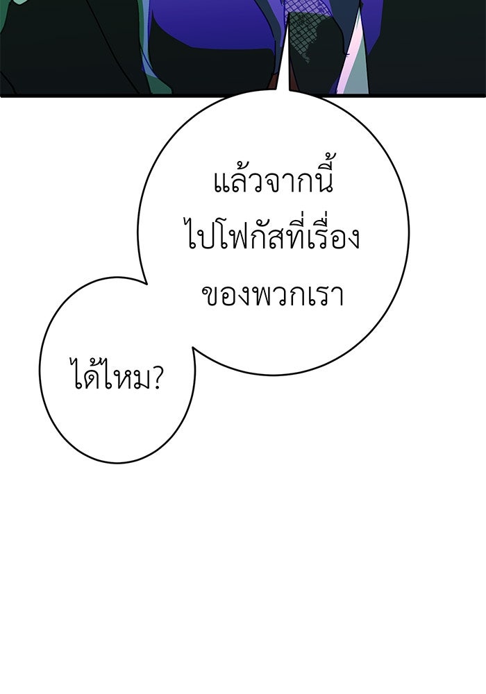 สื่อรักแอปอลเวง - หน้า 136