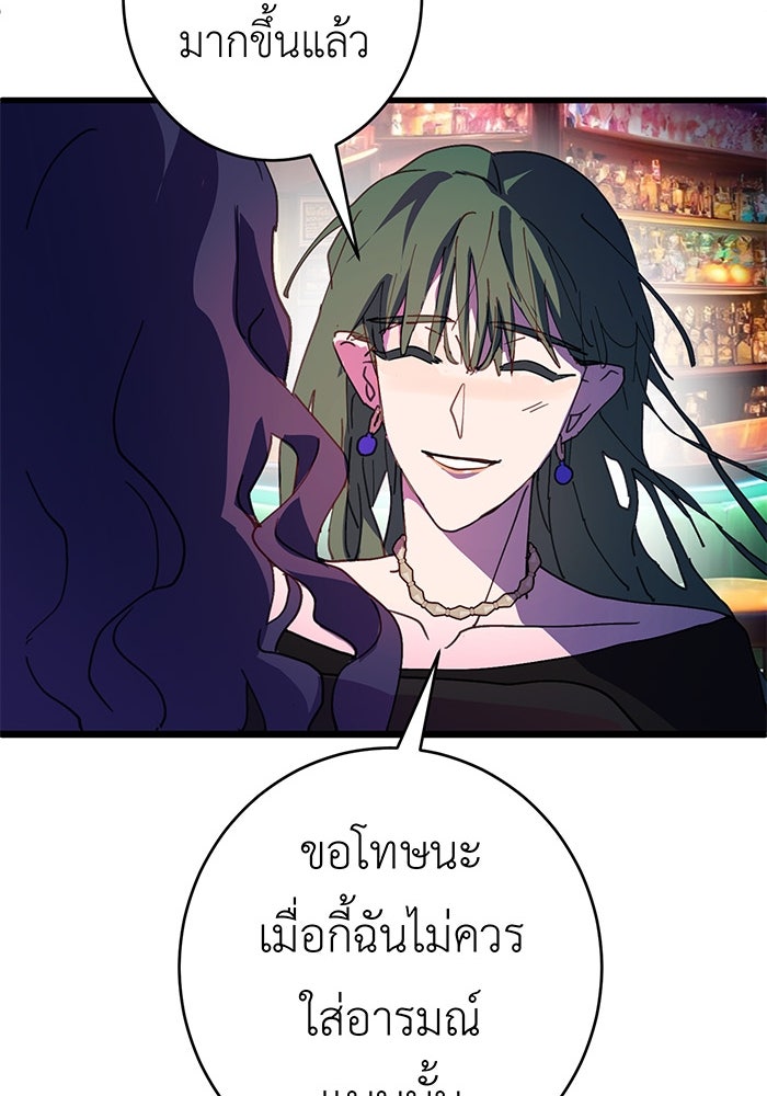 สื่อรักแอปอลเวง - หน้า 138