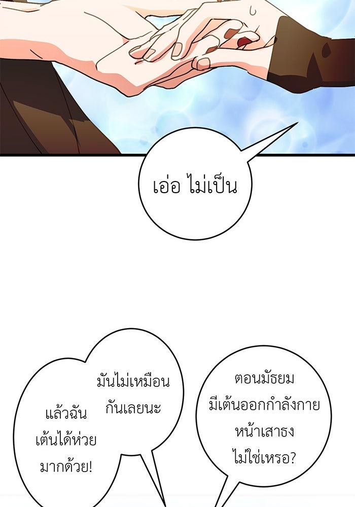 สื่อรักแอปอลเวง - หน้า 140