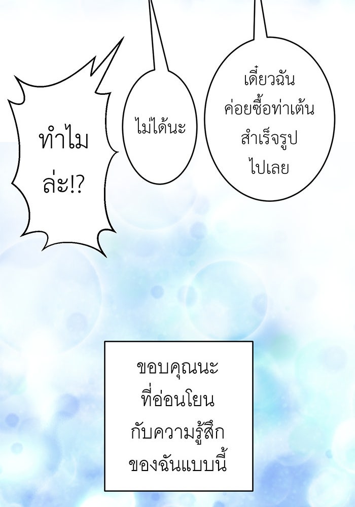 สื่อรักแอปอลเวง - หน้า 142