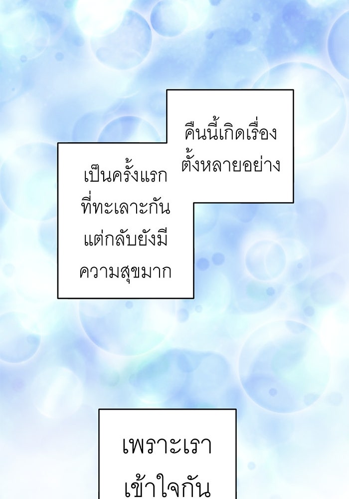 สื่อรักแอปอลเวง - หน้า 143