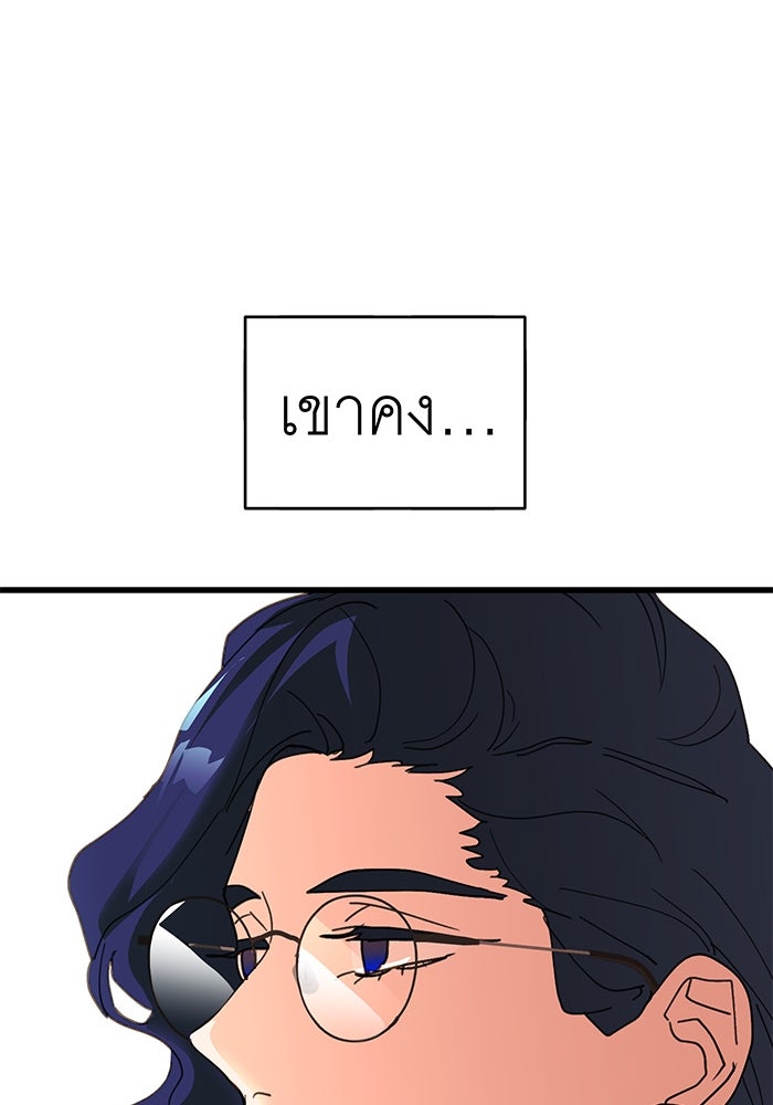 สื่อรักแอปอลเวง - หน้า 147