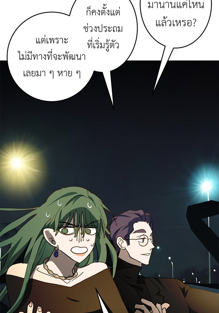 สื่อรักแอปอลเวง - หน้า 21