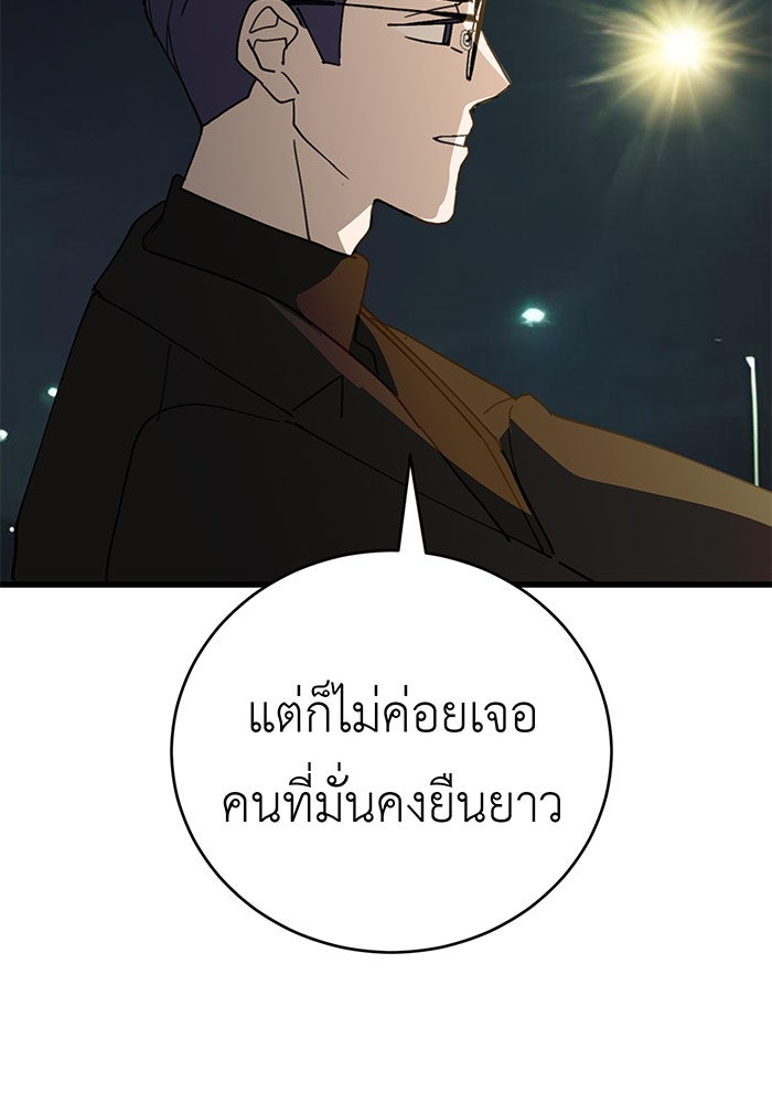 สื่อรักแอปอลเวง - หน้า 25