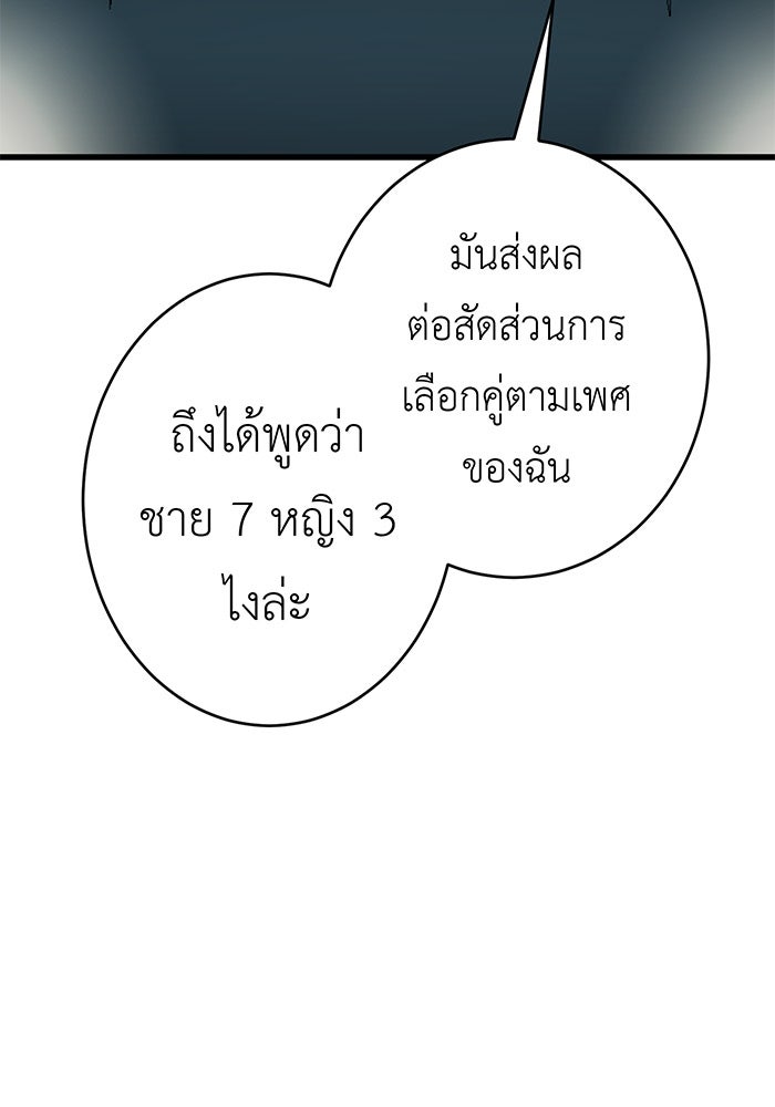 สื่อรักแอปอลเวง - หน้า 29