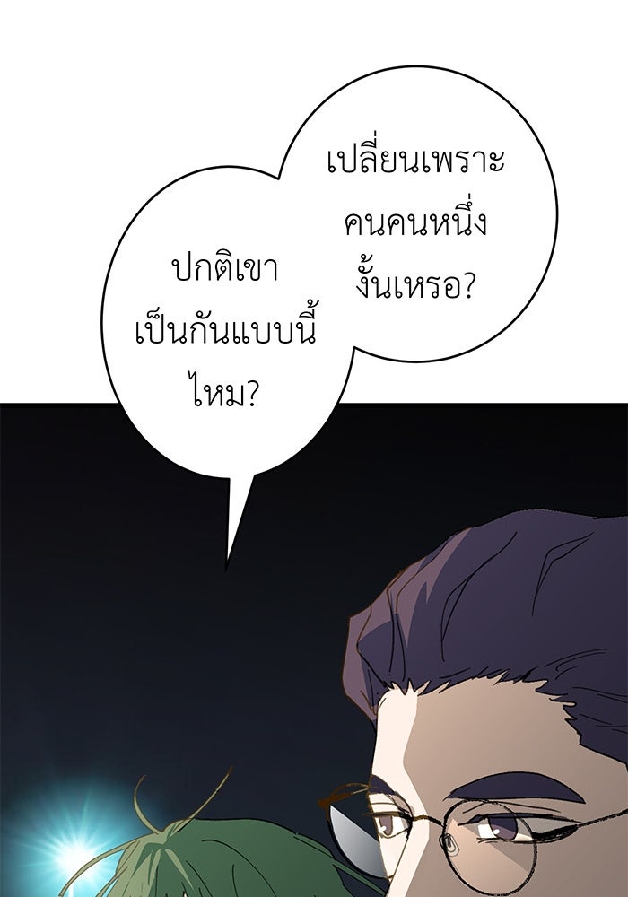 สื่อรักแอปอลเวง - หน้า 30