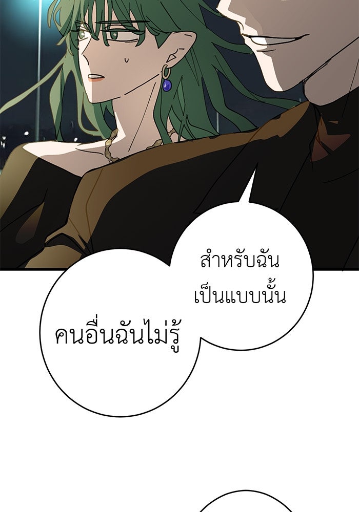 สื่อรักแอปอลเวง - หน้า 31