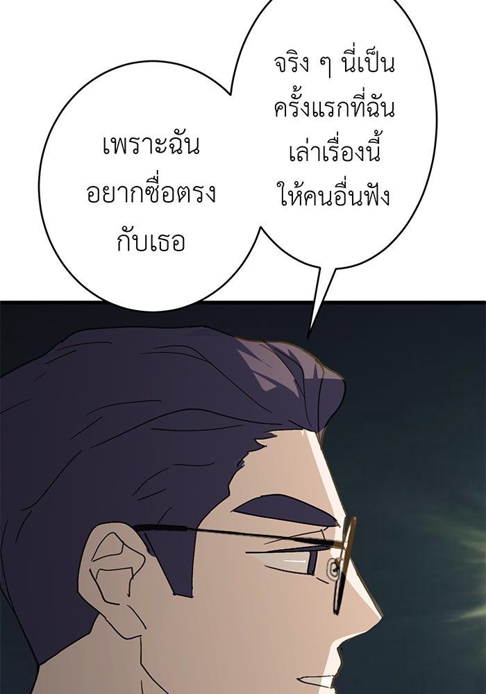 สื่อรักแอปอลเวง - หน้า 32