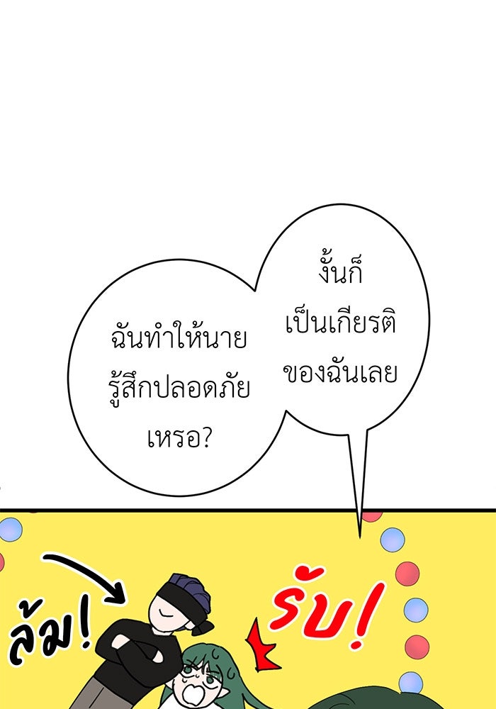 สื่อรักแอปอลเวง - หน้า 34