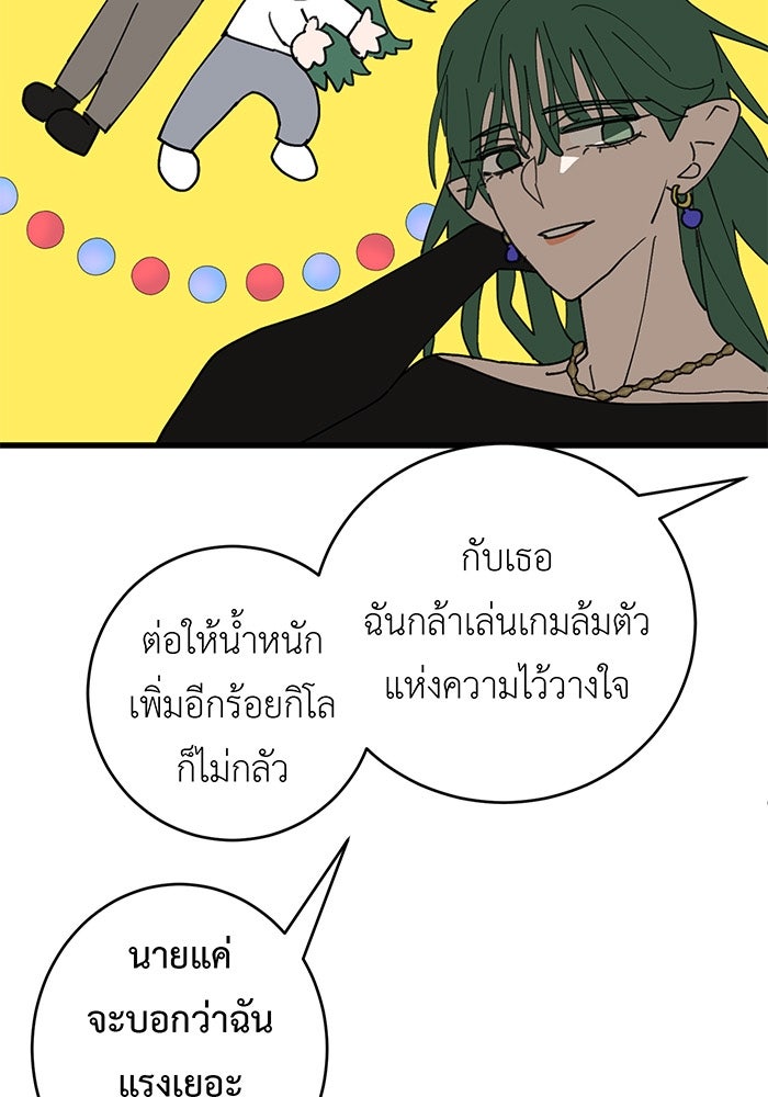 สื่อรักแอปอลเวง - หน้า 35