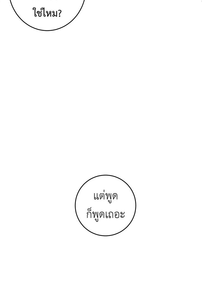 สื่อรักแอปอลเวง - หน้า 36