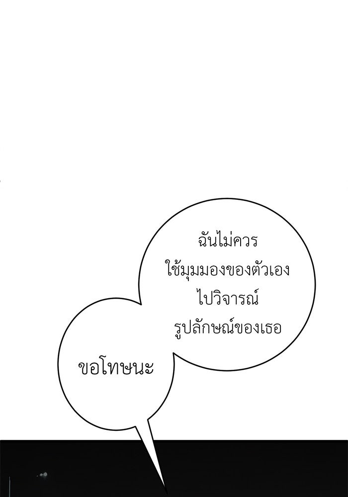 สื่อรักแอปอลเวง - หน้า 37