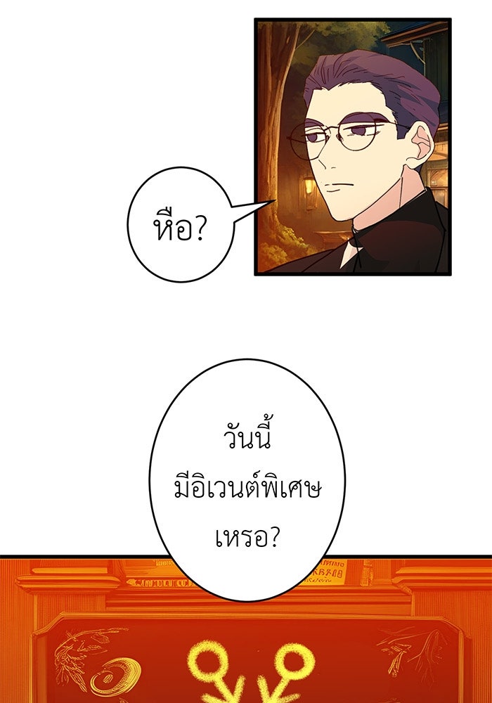 สื่อรักแอปอลเวง - หน้า 42