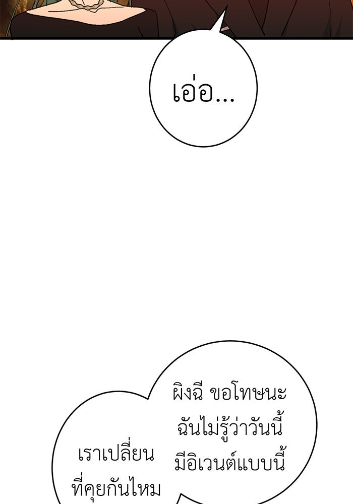 สื่อรักแอปอลเวง - หน้า 45