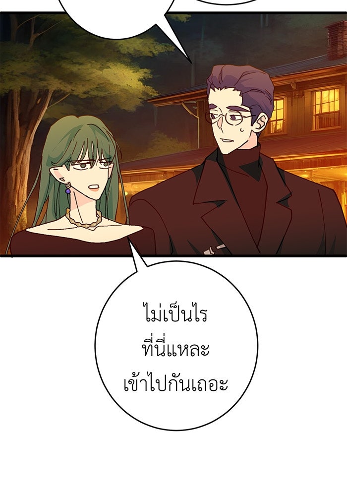 สื่อรักแอปอลเวง - หน้า 46