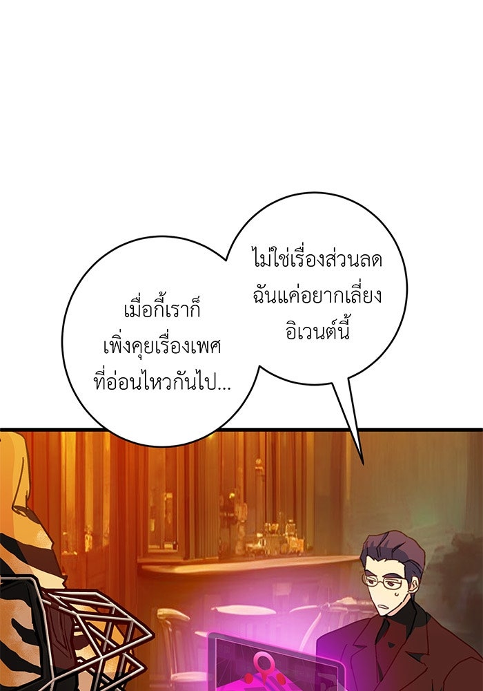 สื่อรักแอปอลเวง - หน้า 49