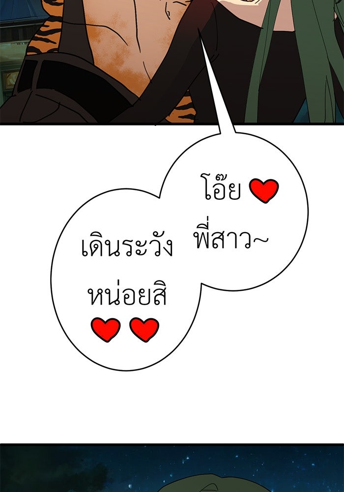 สื่อรักแอปอลเวง - หน้า 53