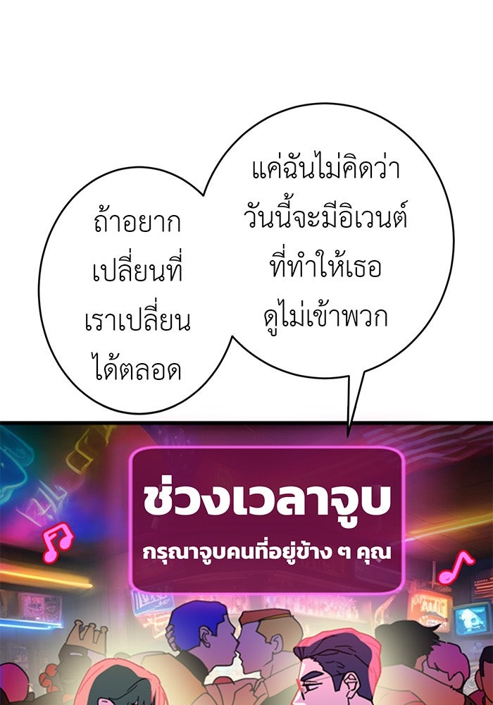 สื่อรักแอปอลเวง - หน้า 58