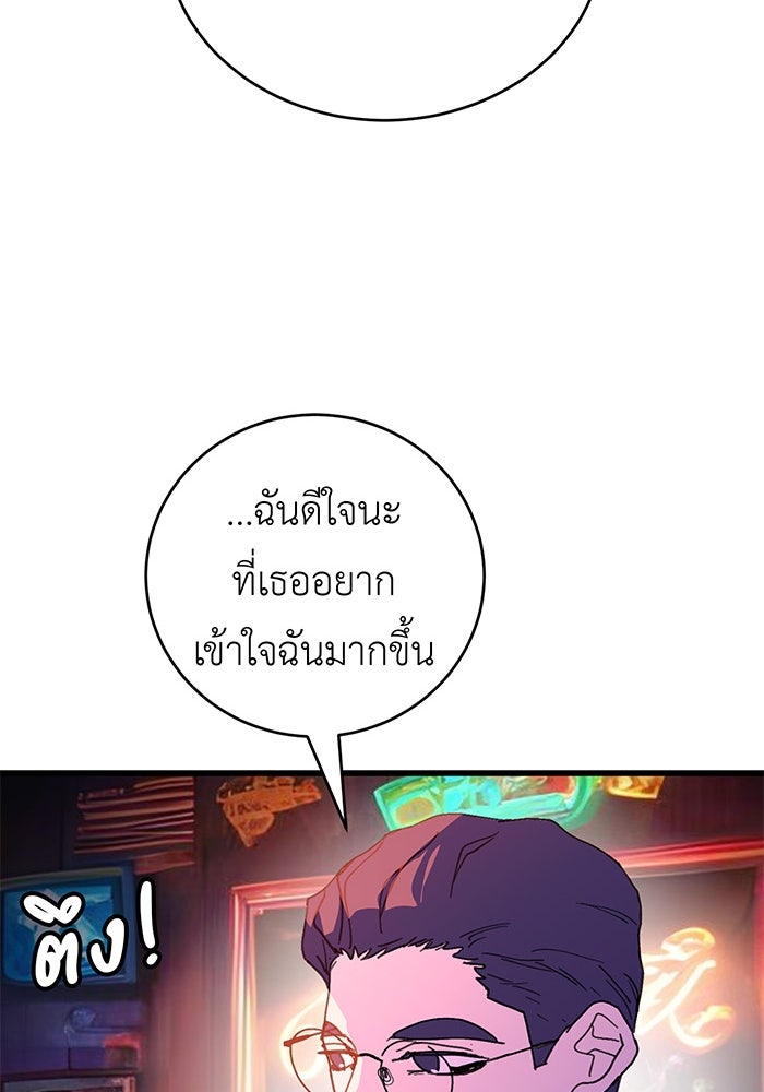 สื่อรักแอปอลเวง - หน้า 61