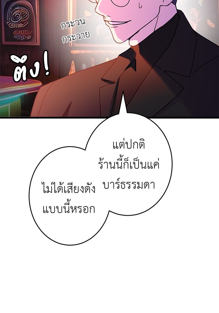 สื่อรักแอปอลเวง - หน้า 62