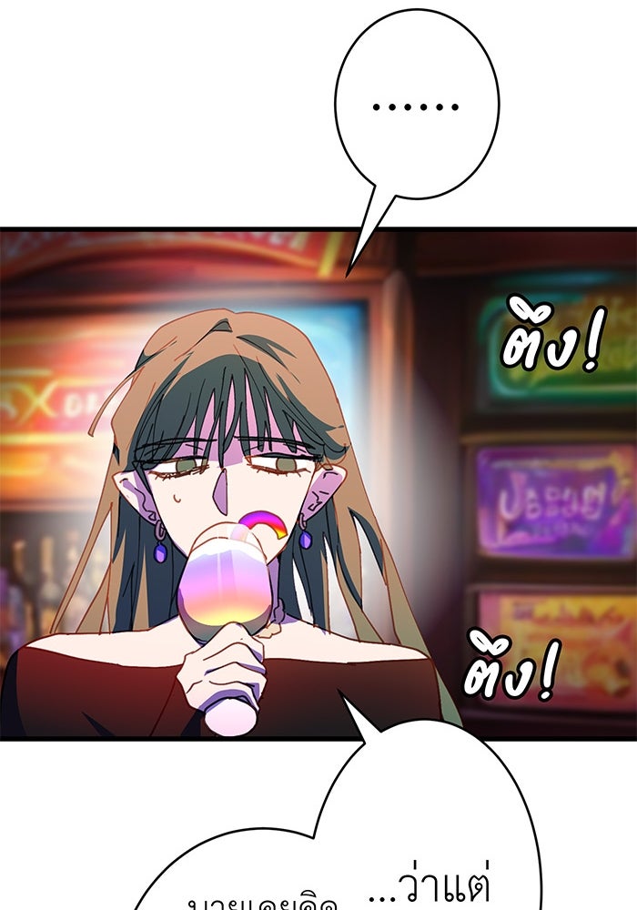 สื่อรักแอปอลเวง - หน้า 63