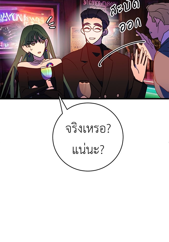 สื่อรักแอปอลเวง - หน้า 67