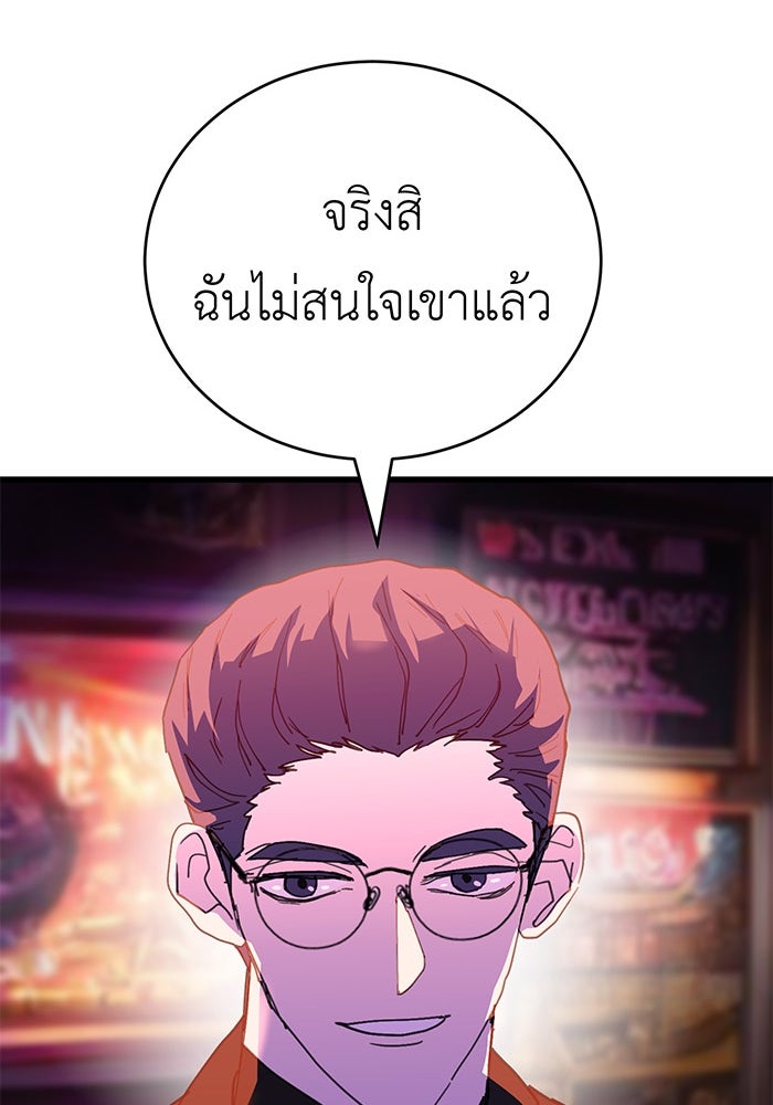 สื่อรักแอปอลเวง - หน้า 68