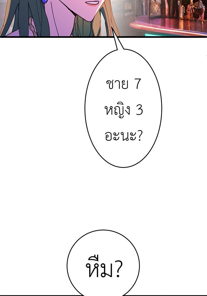 สื่อรักแอปอลเวง - หน้า 71