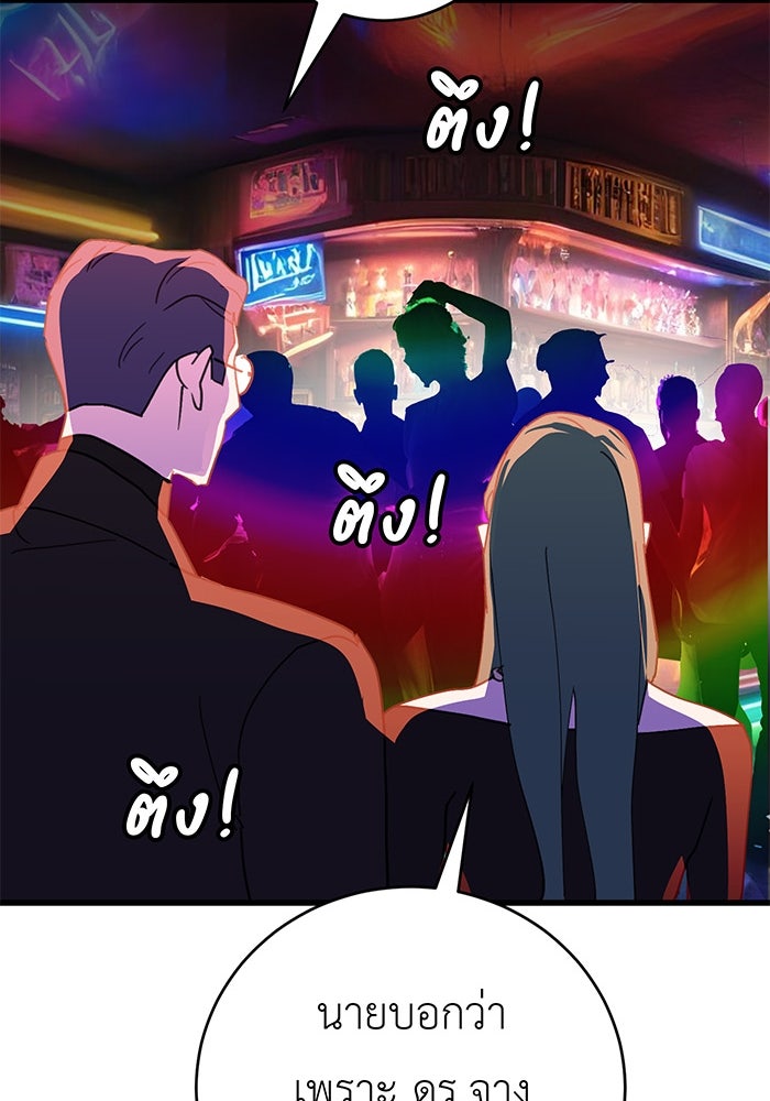สื่อรักแอปอลเวง - หน้า 72