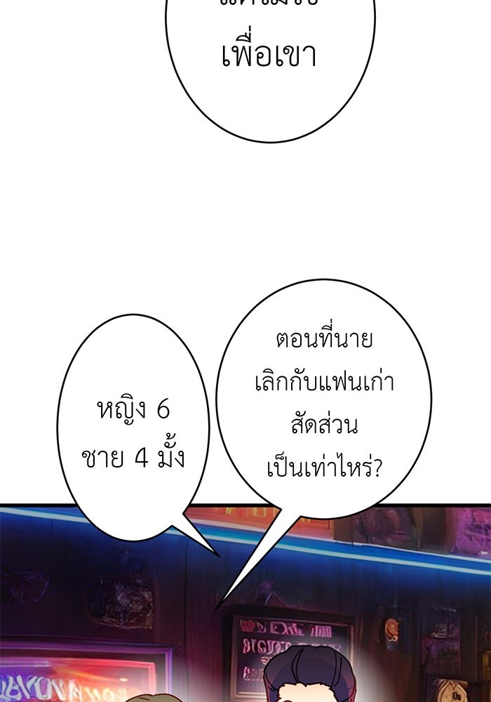 สื่อรักแอปอลเวง - หน้า 76