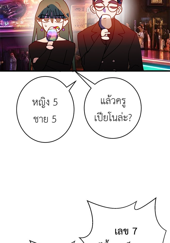 สื่อรักแอปอลเวง - หน้า 77