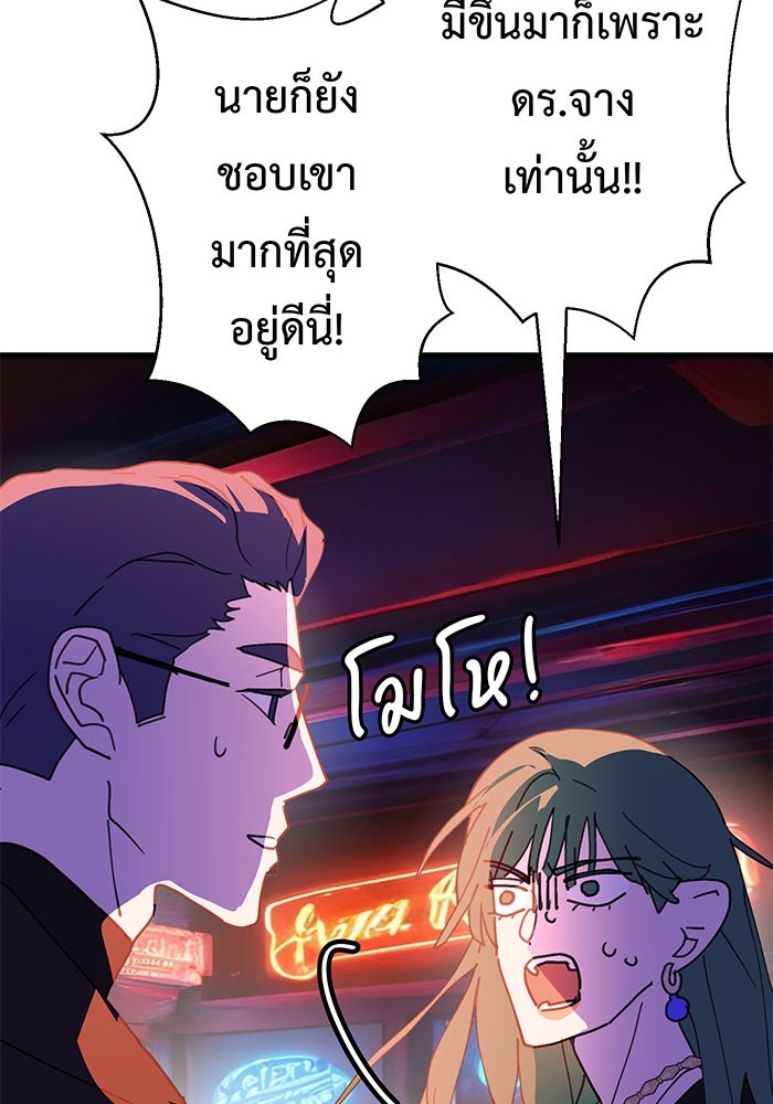 สื่อรักแอปอลเวง - หน้า 78