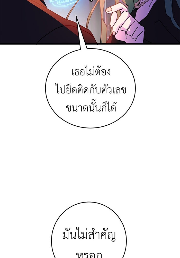สื่อรักแอปอลเวง - หน้า 79