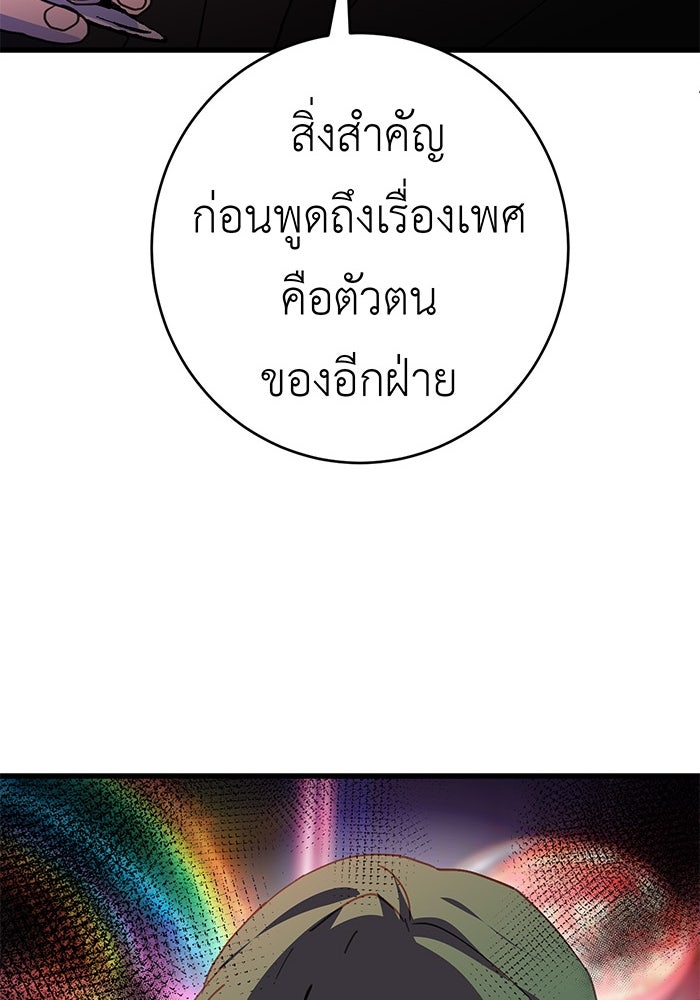 สื่อรักแอปอลเวง - หน้า 81