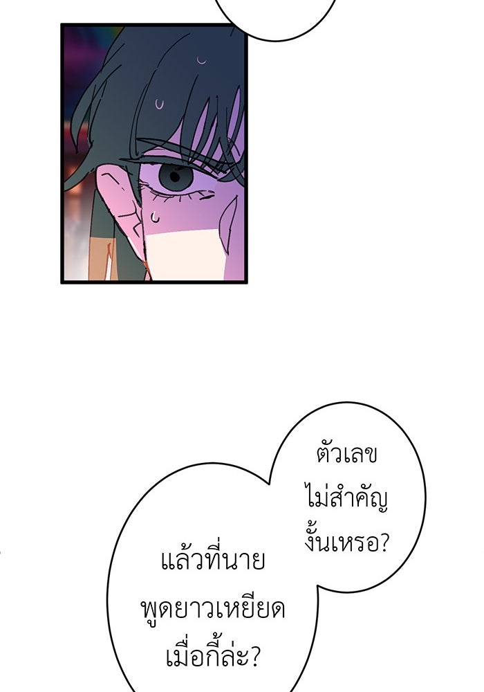 สื่อรักแอปอลเวง - หน้า 83