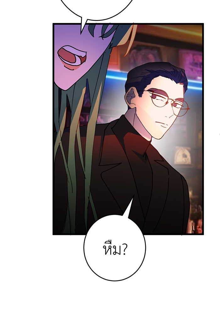สื่อรักแอปอลเวง - หน้า 84