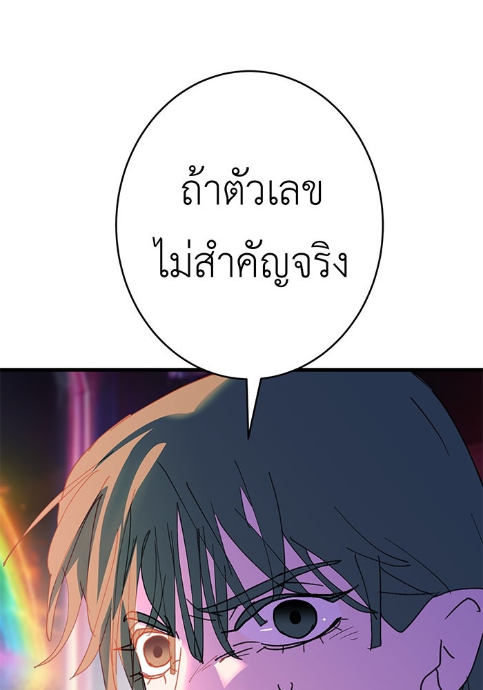 สื่อรักแอปอลเวง - หน้า 85