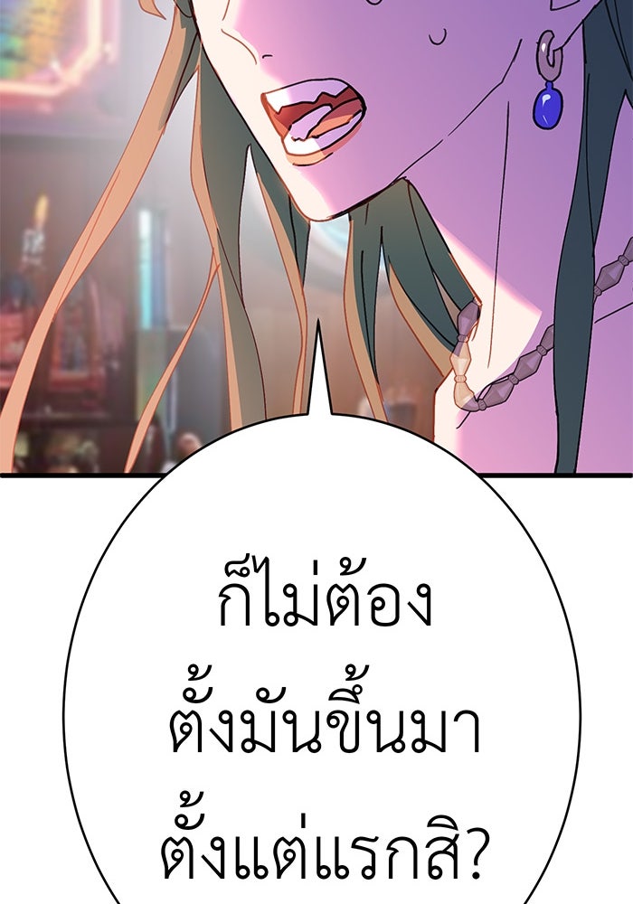 สื่อรักแอปอลเวง - หน้า 86