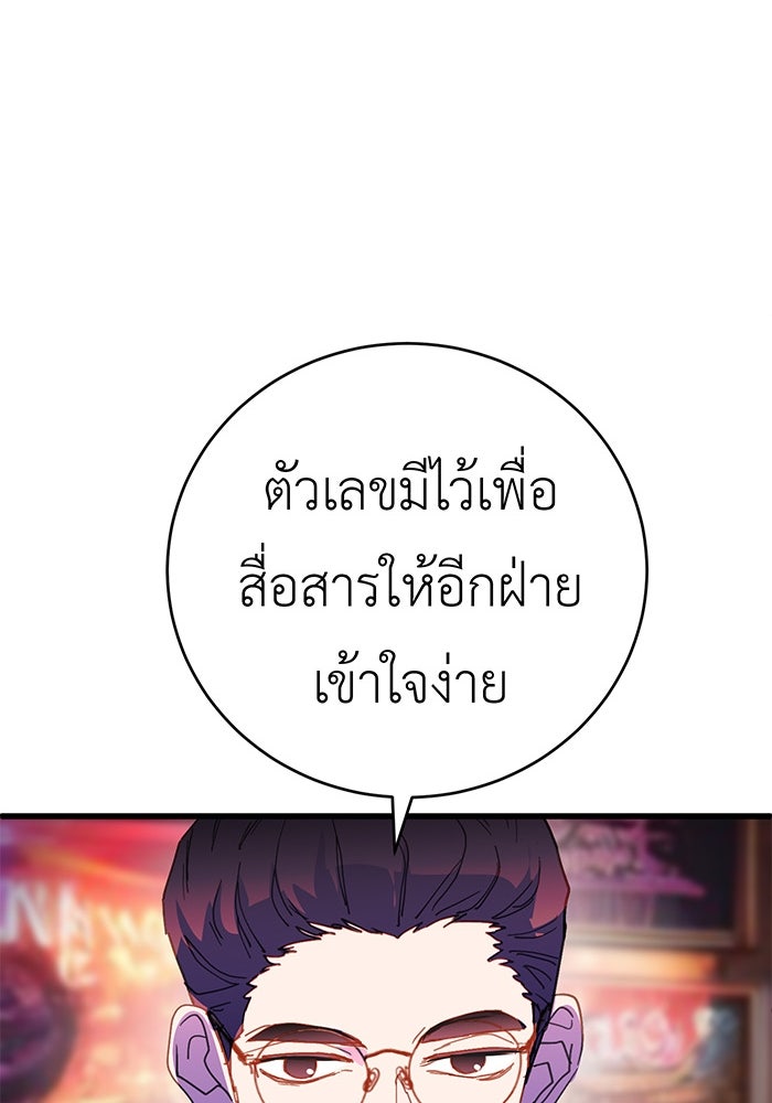 สื่อรักแอปอลเวง - หน้า 88