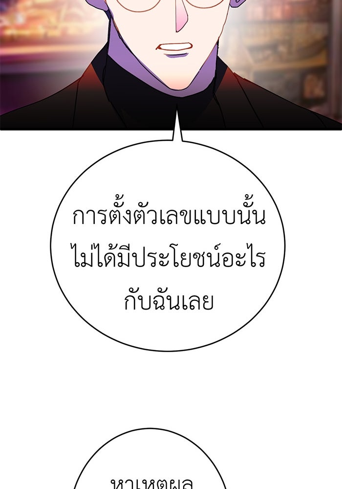 สื่อรักแอปอลเวง - หน้า 89