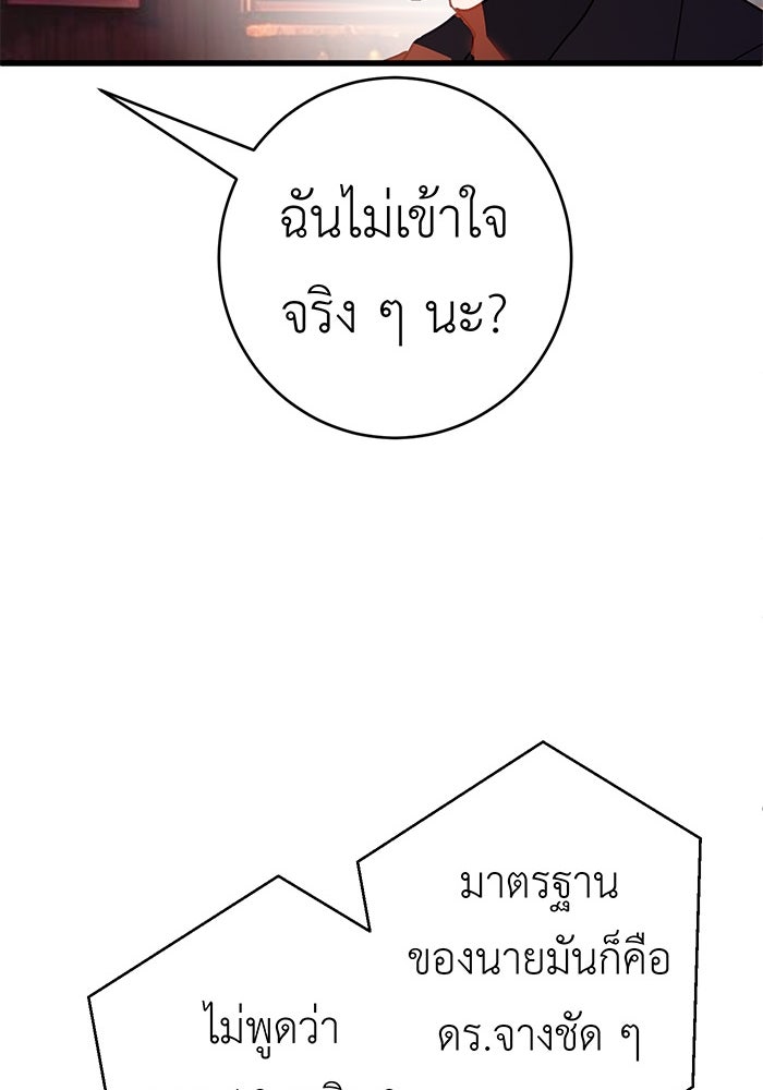 สื่อรักแอปอลเวง - หน้า 92