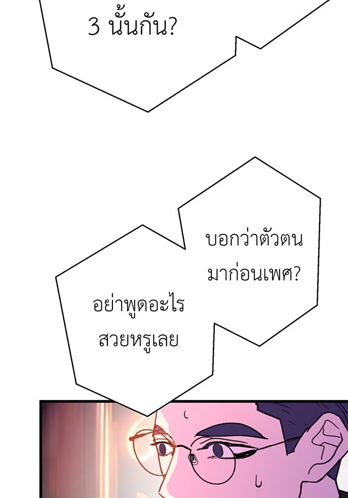 สื่อรักแอปอลเวง - หน้า 95