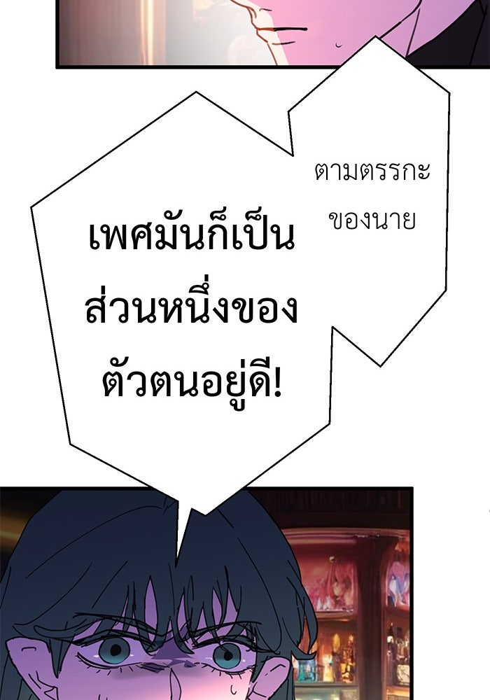 สื่อรักแอปอลเวง - หน้า 96