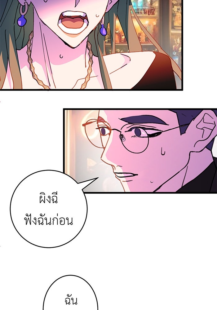 สื่อรักแอปอลเวง - หน้า 97