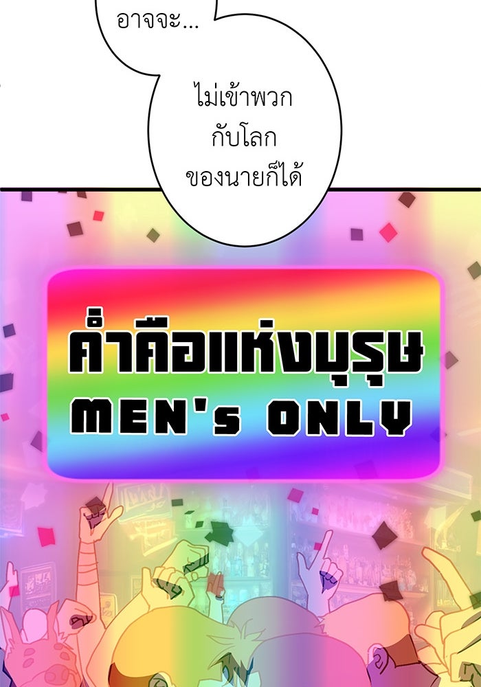 สื่อรักแอปอลเวง - หน้า 98