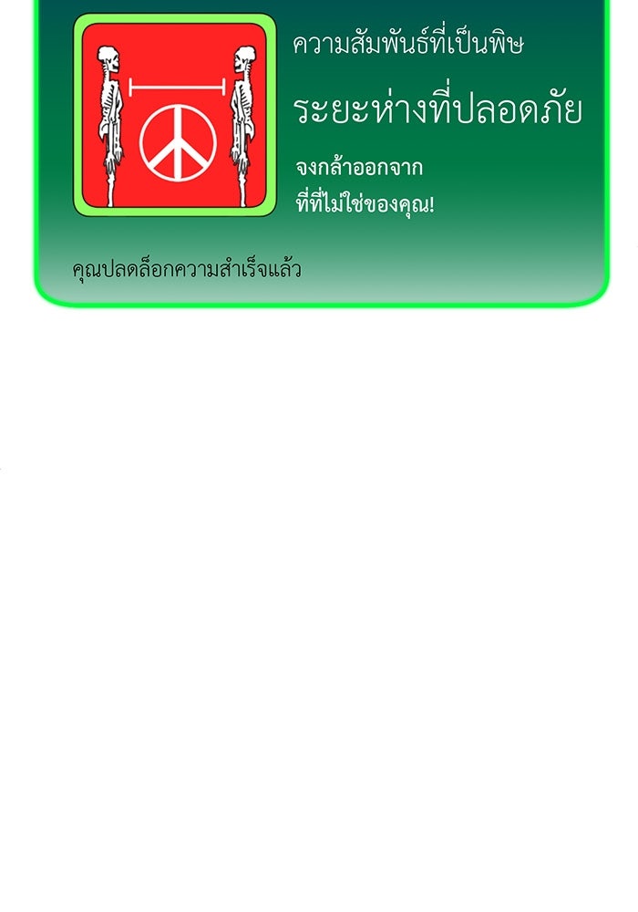 สื่อรักแอปอลเวง - หน้า 100