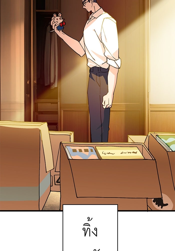 สื่อรักแอปอลเวง - หน้า 102